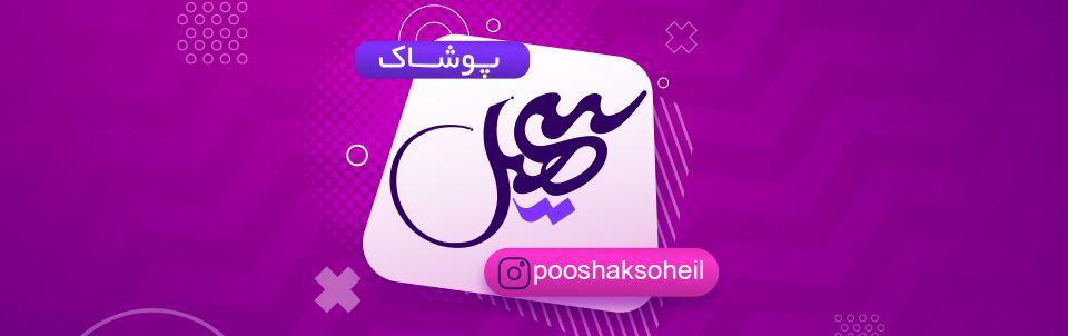 pooshaksoheil_main_banner